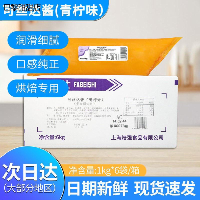 法焙仕不二可丝达青柠味馅料可士达酱酸奶味奶酪味夹心馅料整箱图片