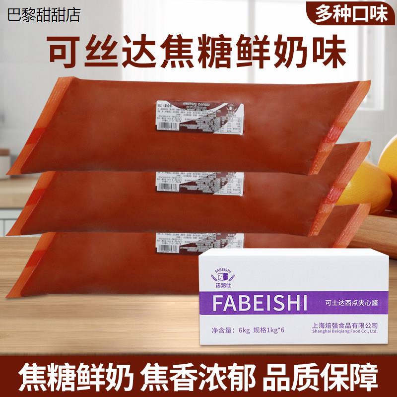 法焙仕卡仕达酱焦糖鲜奶图片