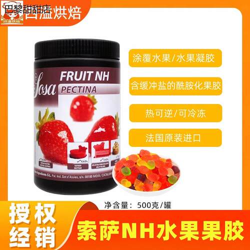 SOSA索萨苹果胶NH水fruit