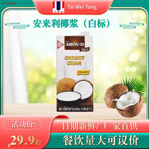 aroy-d安来利白标特浓椰