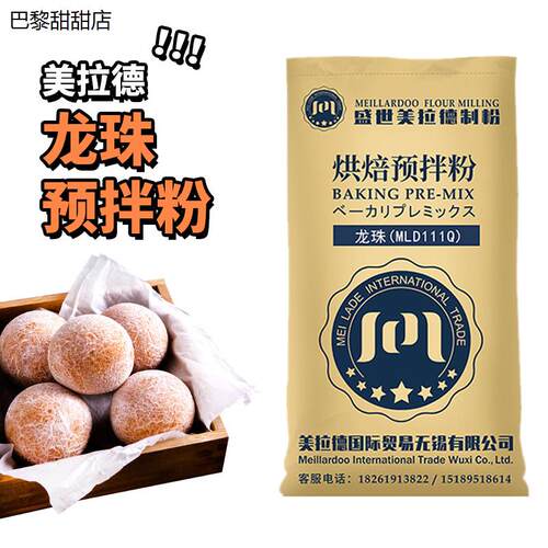 盛世美拉德龙珠预拌粉麻