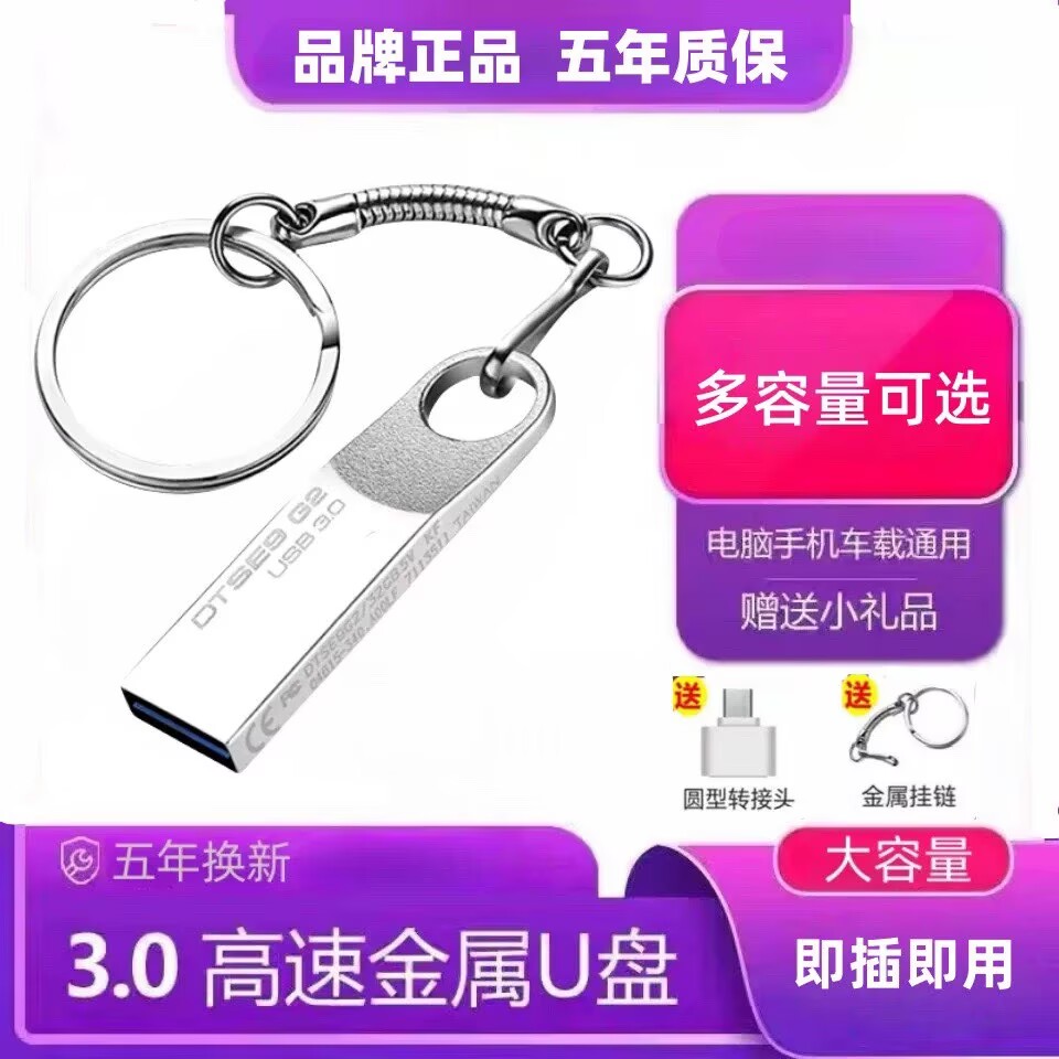 正品官方u盘8g16g32g64g128gb高速3.0车载投标手机电脑大容量优盘