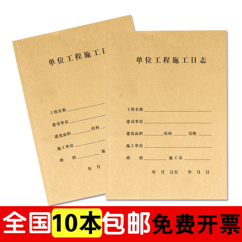 强林单位工程施工日志建筑工程施工日记本施工记录表格施工员用