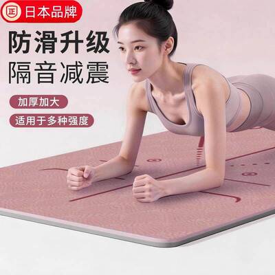 日本进口瑜珈垫健身垫家用女士新款专业防滑隔音减震静音加厚加宽