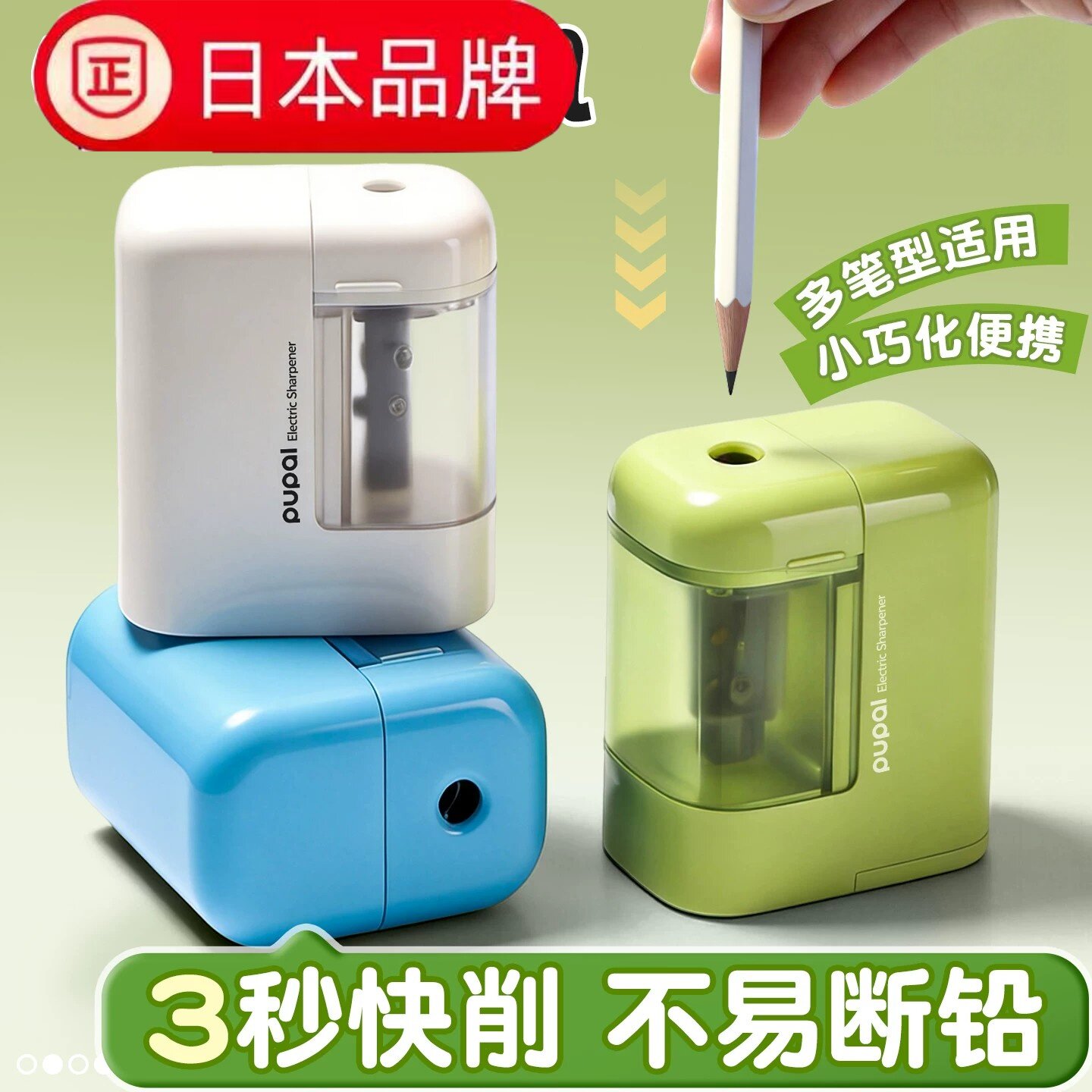 日本进口自动削笔机电动卷笔刀削笔刀削笔器转笔刀小学生专用图片