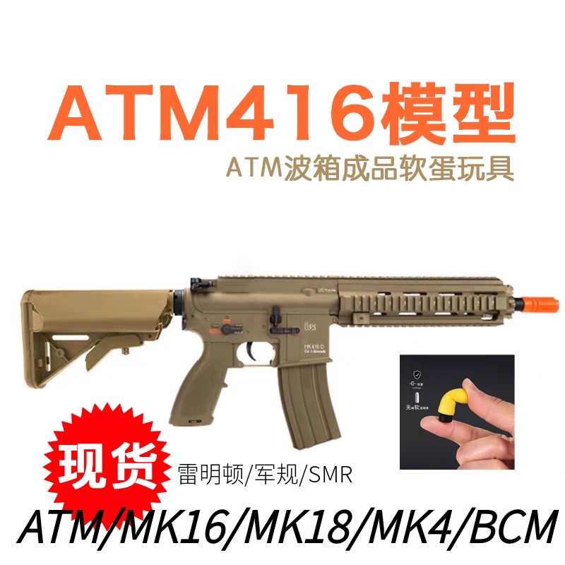 澄海ATM波箱HK416/MK18/MK4/BCM/MK16后坐力回膛空挂预供电动玩具 玩具/童车/益智/积木/模型 电动玩具枪 原图主图