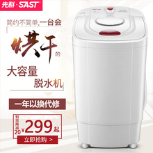 SAST 158A热烘干机小型迷你脱水机甩干机单甩家用甩干桶 先科T80