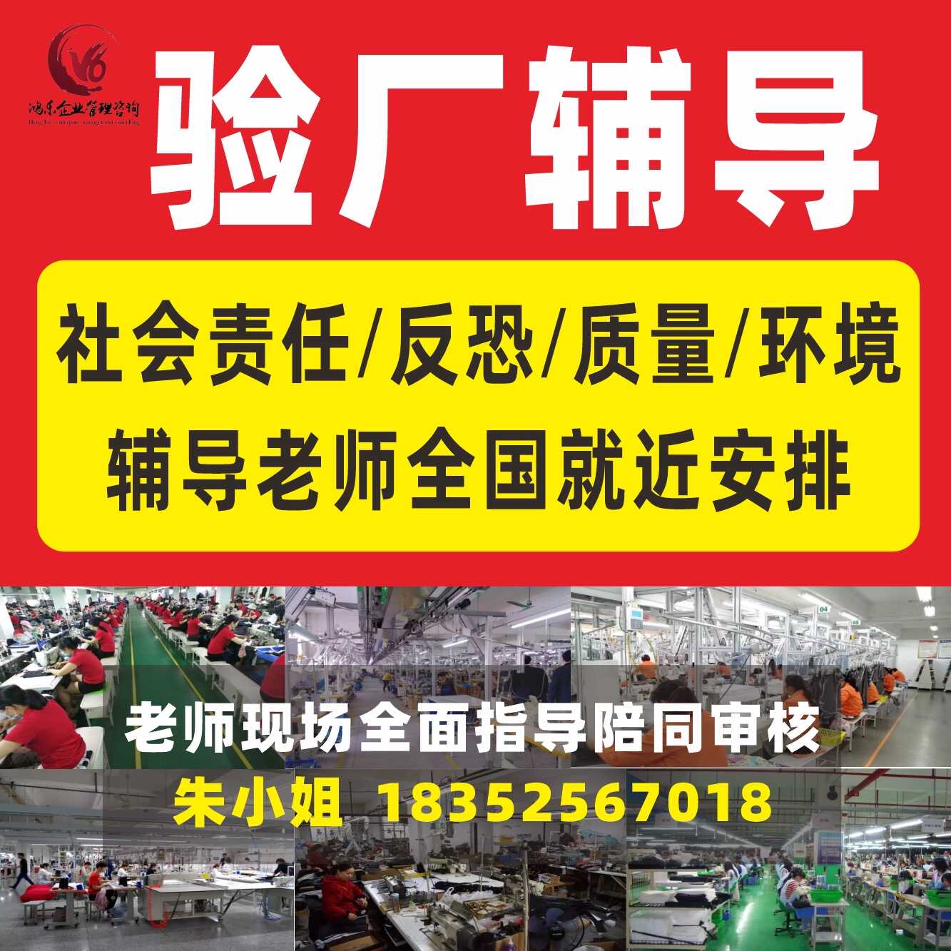 社会责任验厂辅导 social audit验厂辅导 sedex验厂辅导 bsci认证