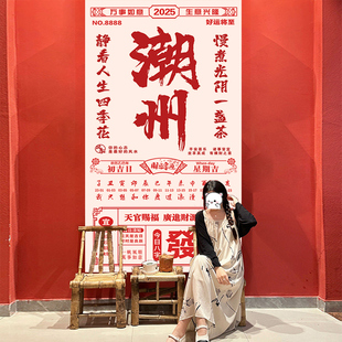 新款网红潮汕旅游打卡拍照背景挂布老黄历旧日历挂布贴画定制