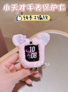 适用小天才儿童电话手表保护壳套手工编织z6proz6saz7z10z9独家