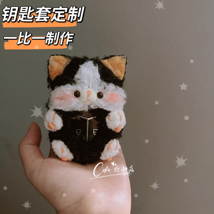 手工可爱猫咪汽车钥匙套挂绳大众蔚来宝马奥迪奔驰吉利星愿比亚迪