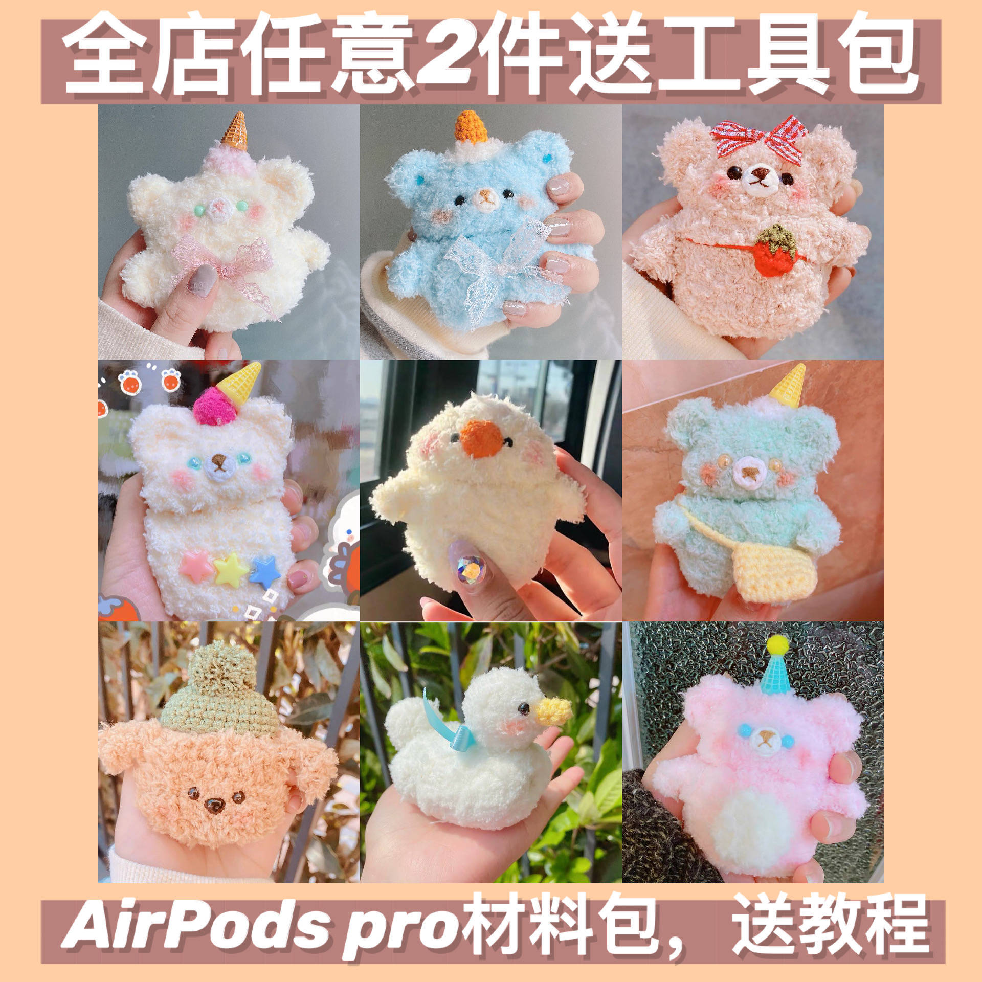 diy适用耳机套蓝牙材料包毛线