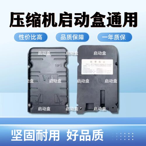 冷库制冷机通用线压缩机启动盒子