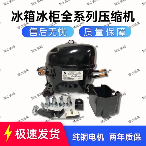 全新原装正品东贝压缩机冰箱冰柜