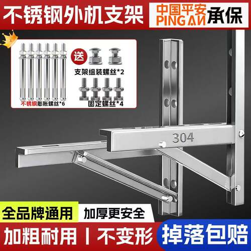 304不锈钢空调外机支架1-3匹通用空调支架加厚折叠支架全品牌通用
