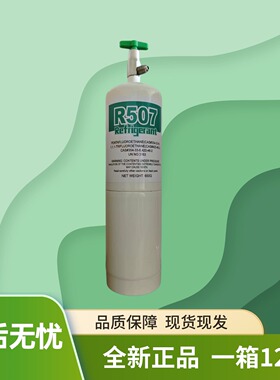 中性冷媒R22制冷剂液R134a雪种R407C汽车空调R404氟利昂 R507英文