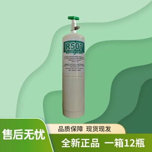 中性冷媒R22制冷剂液R134a雪种R407C汽车空调R404氟利昂 R507英文