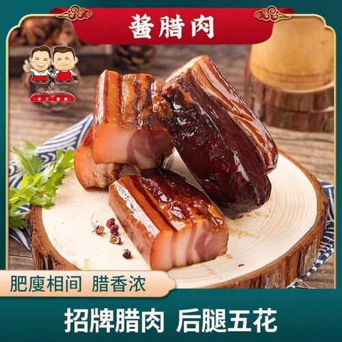 490g非烟熏真空包装腊肉