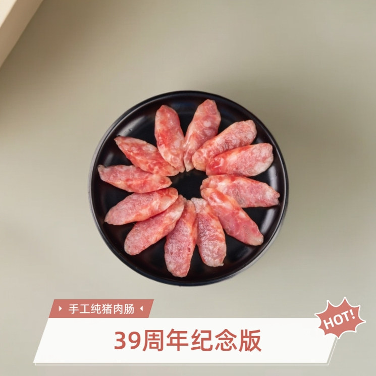 周年庆甚美王牌香肠-麻辣香肠  拍下发5袋,粮油调味/速食/干货/烘焙,香肠/腊肠/烤肠,淘宝优惠券,粉丝福利购,淘宝优惠卷