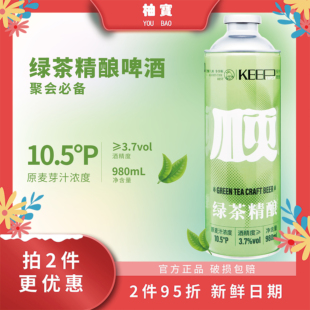 柚宝绿茶啤酒980ml*6大罐整箱批发聚合团建新式精酿啤酒官方店