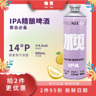 柚宝啤酒整箱批发聚会团建IPA小麦精酿啤酒980ml*6大罐官方店