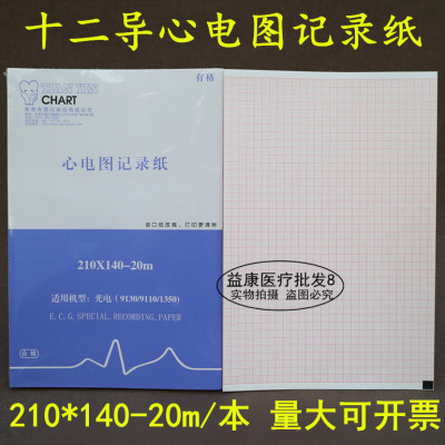 心电图记录纸十二打印纸折叠