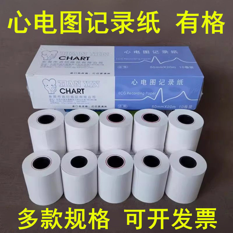 心电图纸记录纸热敏打印纸医院用单导三导十二导50/80*20/210*140,办公设备/耗材/相关服务,打印纸,淘宝优惠券,粉丝福利购,淘宝优惠卷