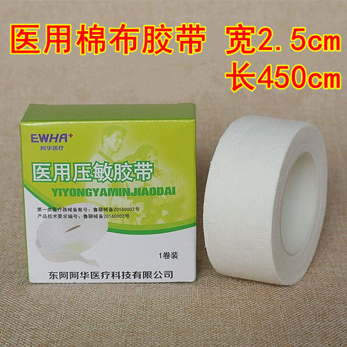 医用胶布压敏胶带橡皮膏家用纯棉布型高粘度包扎固定2.5*450cm/卷