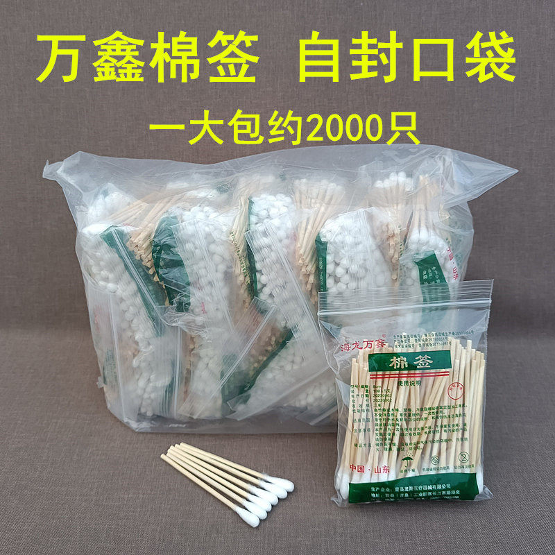 万鑫医用棉签自封袋一次性棉签8cm10厘米家用棉棒单头棉花棒