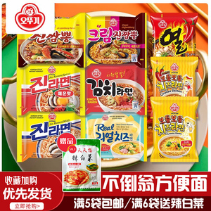 韩国进口不倒翁奶油海鲜方便面泡面袋装混搭多口味金拉面泡菜泡面