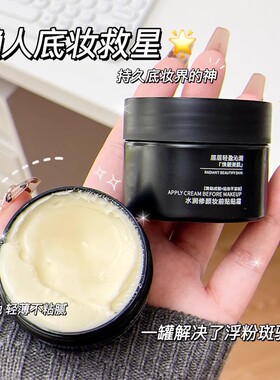 妆前保湿贴贴霜补水妆前乳不卡粉