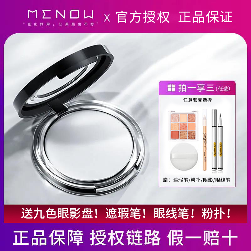 MENOW美诺粉饼大白控油定妆持久油皮干皮混油皮干湿两用官方正品 彩妆/香水/美妆工具 粉饼 原图主图