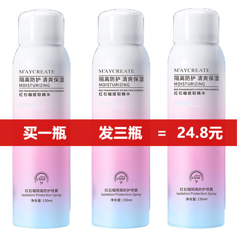 小鱼海棠推荐嫩白防晒霜红石榴防晒喷雾防护面部脖子隔离遮瑕学生
