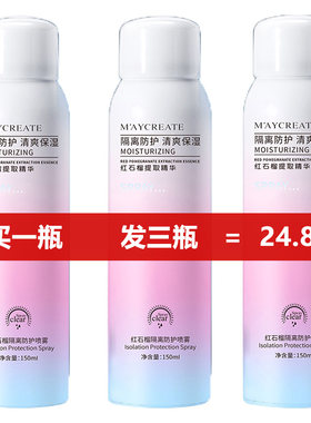 小鱼海棠推荐嫩白防晒霜红石榴防晒喷雾防护面部脖子隔离遮瑕学生