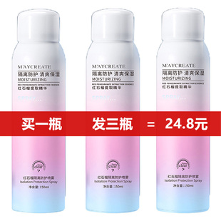 李佳琦推薦 嫩白防曬霜紅石榴防曬噴霧防護(hù)面部脖子隔離遮瑕學(xué)生女