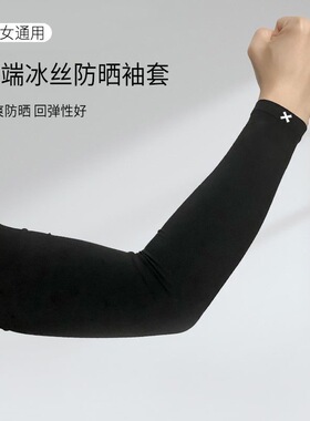 高端冰丝凉感薄款防晒护臂袖套