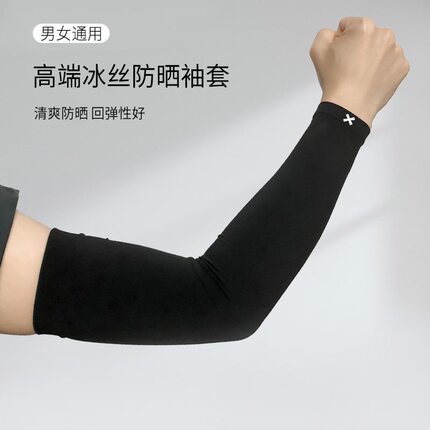高端冰丝防晒袖套男女通用夏季户外骑行薄款凉感护臂套清爽透气