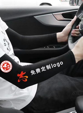 夏季防晒袖套定制logo