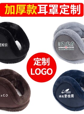 加厚款耳罩定制logo印字