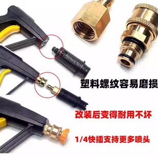 高压洗车机塑料水枪喷头转全铜改装14快速接头家用清洗机快接配件