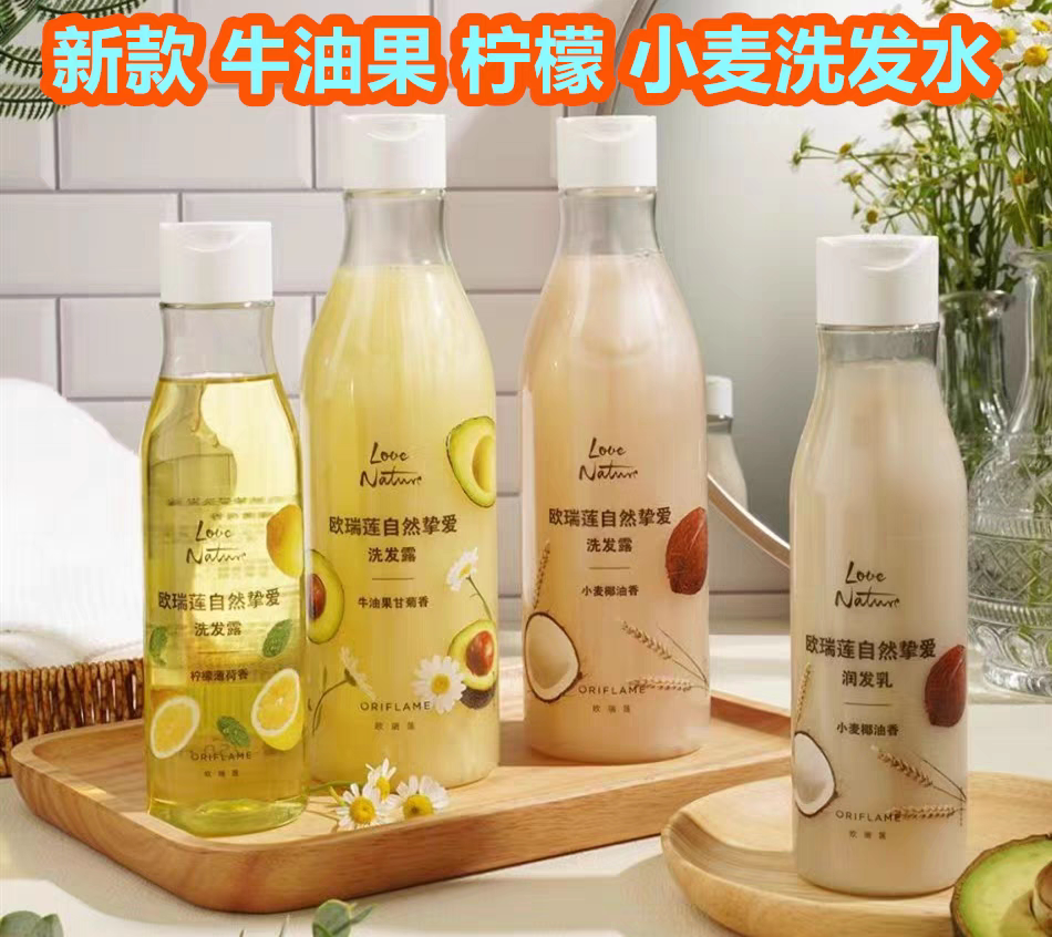 欧瑞莲自然挚爱牛油果甘菊小麦椰油柠檬薄荷香洗发露水护发润发乳