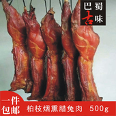 四川特产自制农家手工烟熏兔腊兔肉风吹兔另有香肠腊肠五花肉5斤