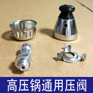 通用高压锅配件排气阀套装顶珠头帽限压泄压气压力阀80kp顶头子帽