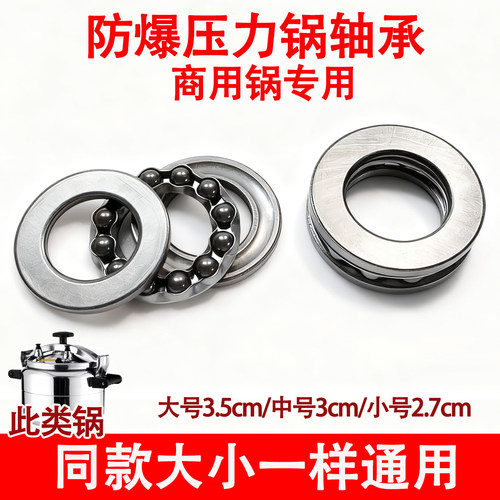 商用防爆高压锅配件轴承圈通用天添喜安玖三角零件大全压力煲维修