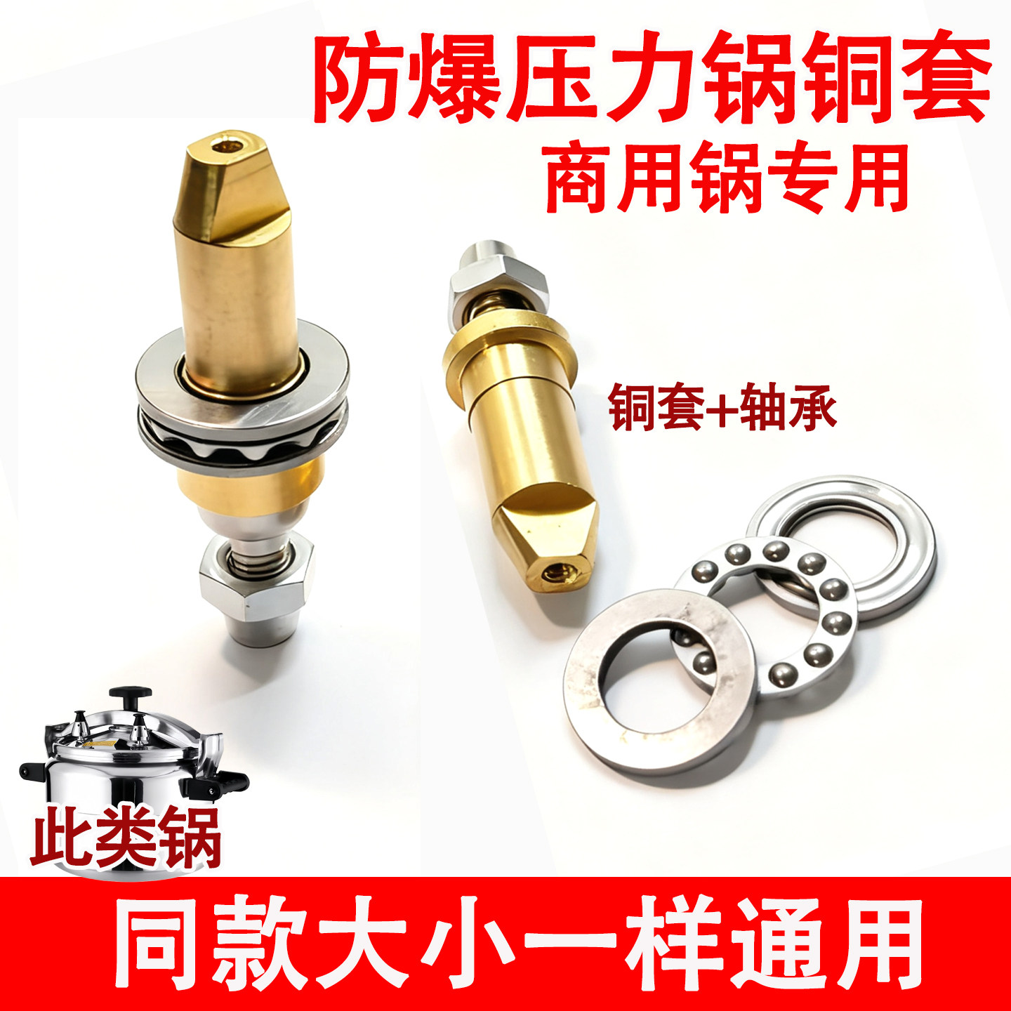 商用防爆高压锅配件铜套芯通用天添喜安玖三角零件大全丝轴压力锅