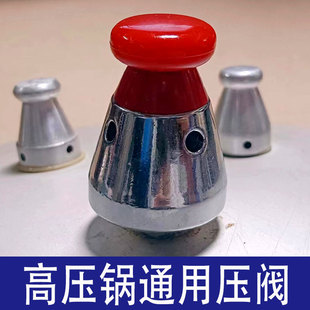 通用铝制高压锅顶珠头帽限压泄压气压力阀80kp顶头子帽排气阀老款