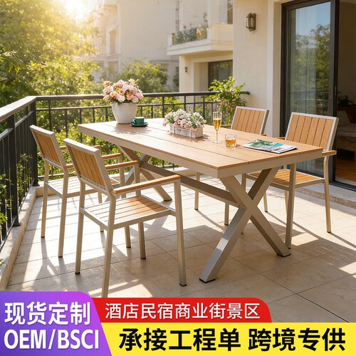 户外塑木桌椅庭院阳台花园防腐木