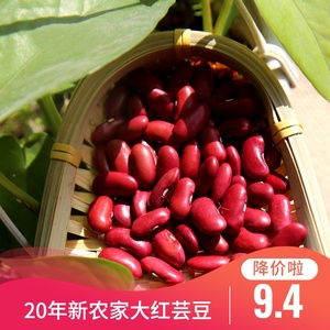 红芸豆500g农家自产今年新鲜红腰豆肾豆大芸豆熬粥焖饭煲粥大红豆