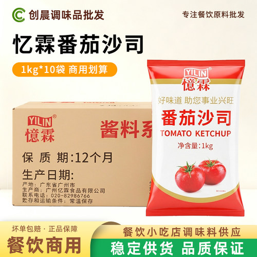 忆霖番茄沙司1kg商用手抓饼调味