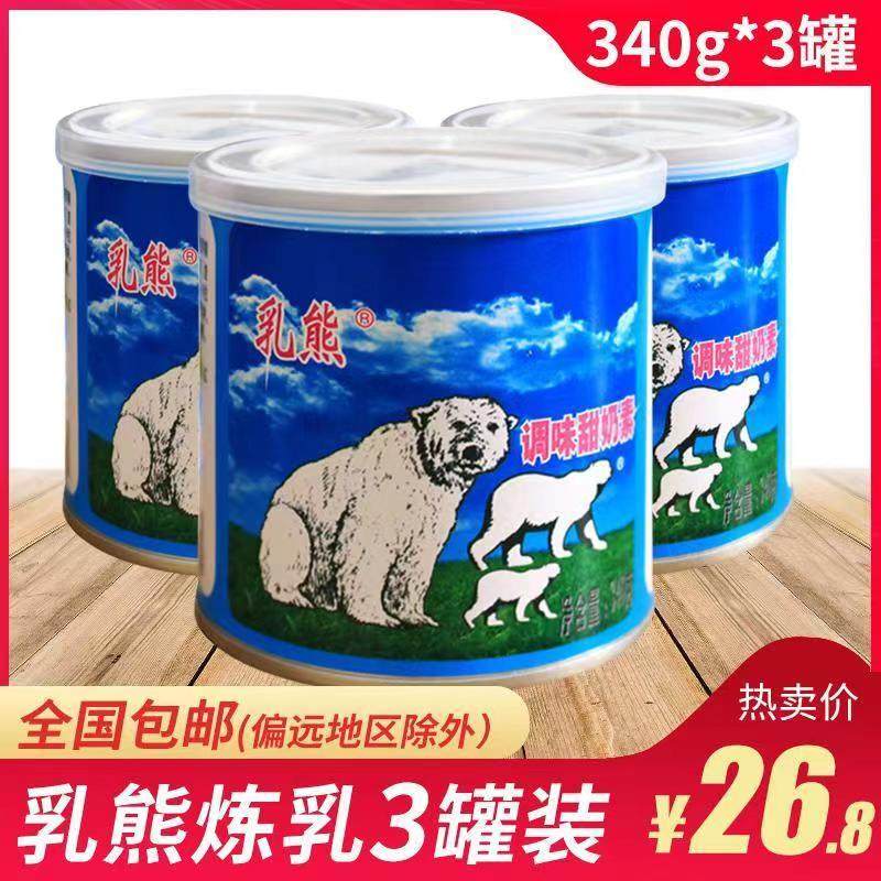 乳熊牌甜奶素340g*3罐商用油炸馒头炼乳炼奶茶吐司烘焙蛋挞液用
